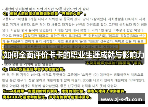 如何全面评价卡卡的职业生涯成就与影响力