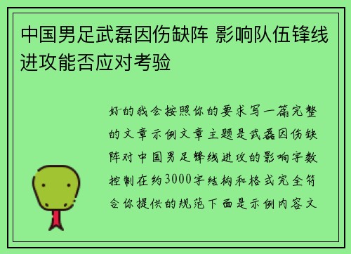中国男足武磊因伤缺阵 影响队伍锋线进攻能否应对考验