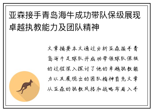 亚森接手青岛海牛成功带队保级展现卓越执教能力及团队精神