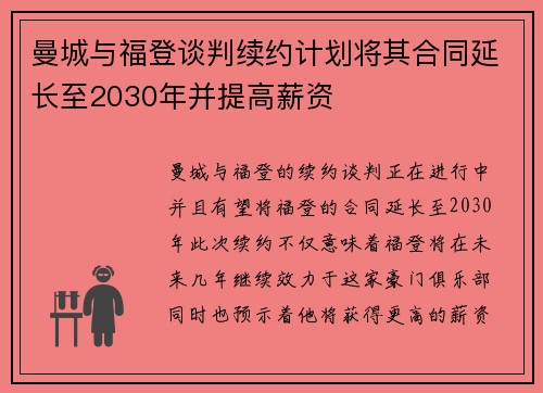 曼城与福登谈判续约计划将其合同延长至2030年并提高薪资 曼城与福登谈判续约计划将其合同延长至2030年并提高薪资