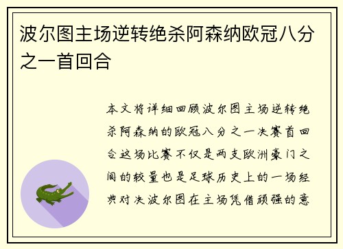 波尔图主场逆转绝杀阿森纳欧冠八分之一首回合 波尔图主场逆转绝杀阿森纳欧冠八分之一首回合