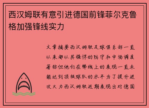 西汉姆联有意引进德国前锋菲尔克鲁格加强锋线实力